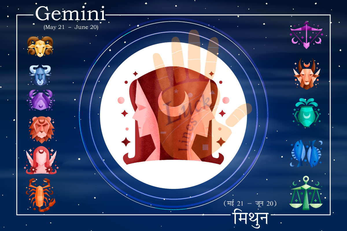 Gemini Zodiac Sun Sign - मिथुन राशि (21 मई से 20 जून तक)
